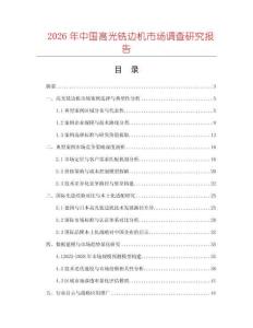 2026年中國高光銑邊機(jī)市場調(diào)查研究報告