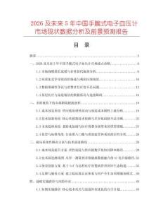 2026及未來5年中國手腕式電子血壓計市場現狀數據分析及前景預測報告
