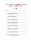 2026及未來5年中國果肉果汁市場現狀數據分析及前景預測報告