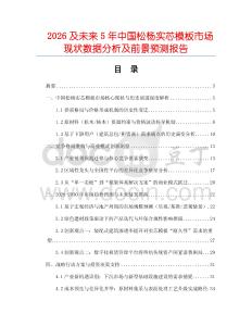 2026及未來5年中國松楊實芯模板市場現狀數據分析及前景預測報告
