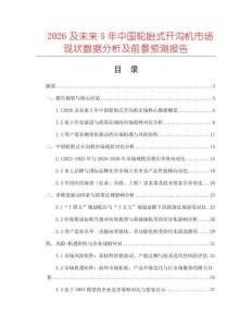 2026及未來5年中國輪胎式開溝機市場現(xiàn)狀數(shù)據分析及前景預測報告
