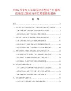 2026及未來(lái)5年中國(guó)經(jīng)濟(jì)型電子計(jì)重秤市場(chǎng)現(xiàn)狀數(shù)據(jù)分析及前景預(yù)測(cè)報(bào)告