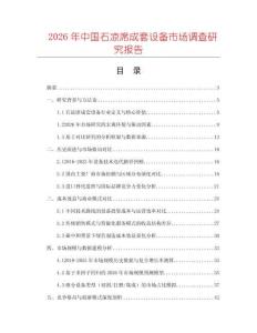2026年中國(guó)石涼席成套設(shè)備市場(chǎng)調(diào)查研究報(bào)告