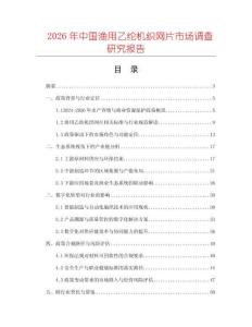 2026年中國漁用乙綸機(jī)織網(wǎng)片市場調(diào)查研究報(bào)告
