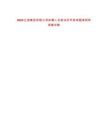 2025遼漁集團(tuán)有限公司擬聘人員筆試歷年參考題庫附帶答案詳解