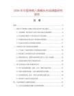 2026年中國(guó)帶柄八角榔頭市場(chǎng)調(diào)查研究報(bào)告