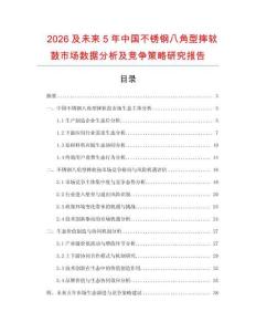 2026及未來(lái)5年中國(guó)不銹鋼八角型摔軟鼓市場(chǎng)數(shù)據(jù)分析及競(jìng)爭(zhēng)策略研究報(bào)告