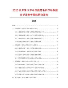 2026及未來5年中國提花毛料市場數(shù)據(jù)分析及競爭策略研究報告