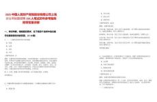 2025中國人民財產保險股份有限公司上海分公司校園招聘150人筆試歷年參考題庫附帶答案詳解
