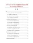 2026及未來5年中國剪線剪市場現(xiàn)狀數(shù)據(jù)分析及前景預(yù)測報(bào)告