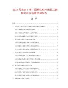 2026及未來5年中國剪線剪市場現(xiàn)狀數(shù)據(jù)分析及前景預測報告