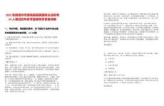 2025安徽亳州市蒙城縣縣屬國有企業招考24人筆試歷年參考題庫附帶答案詳解