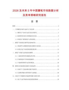 2026及未來5年中國獾筆市場數(shù)據(jù)分析及競爭策略研究報告