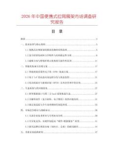 2026年中國便攜式拉網展架市場調查研究報告