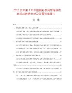 2026及未來5年中國(guó)棉彩條背帶棉褲市場(chǎng)現(xiàn)狀數(shù)據(jù)分析及前景預(yù)測(cè)報(bào)告