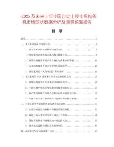 2026及未來5年中國自動(dòng)上膠中底包條機(jī)市場(chǎng)現(xiàn)狀數(shù)據(jù)分析及前景預(yù)測(cè)報(bào)告