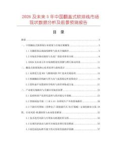 2026及未來5年中國翻蓋式軟排線市場現狀數據分析及前景預測報告