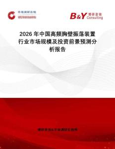 2026年中國高頻胸壁振蕩裝置行業市場規模及投資前景預測分析報告