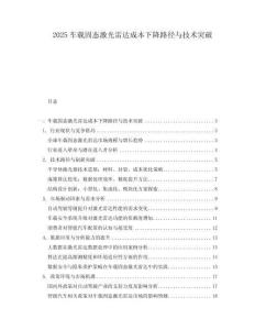 2025車載固態激光雷達成本下降路徑與技術突破