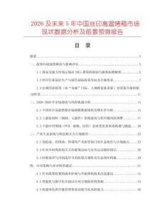 2026及未來5年中國絲印高溫烤箱市場現(xiàn)狀數(shù)據(jù)分析及前景預(yù)測報(bào)告