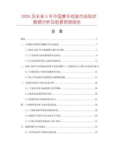 2026及未來(lái)5年中國(guó)擦手紙架市場(chǎng)現(xiàn)狀數(shù)據(jù)分析及前景預(yù)測(cè)報(bào)告