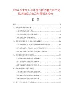 2026及未來5年中國升降式磨光機市場現狀數據分析及前景預測報告
