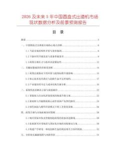 2026及未來5年中國圓盤式出渣機市場現狀數據分析及前景預測報告