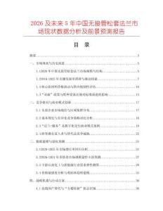 2026及未來5年中國(guó)無接管松套法蘭市場(chǎng)現(xiàn)狀數(shù)據(jù)分析及前景預(yù)測(cè)報(bào)告