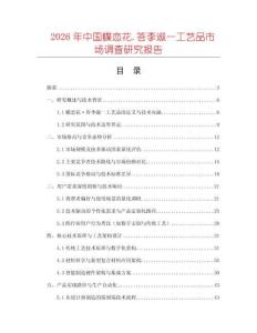 2026年中國蝶戀花.答李淑一工藝品市場調(diào)查研究報告