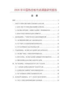 2026年中國熱合板市場調查研究報告