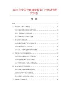 2026年中國(guó)帶玻璃窗教室門市場(chǎng)調(diào)查研究報(bào)告