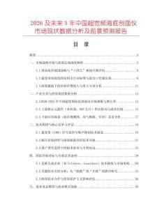 2026及未來5年中國超寬頻海底剖面儀市場現狀數據分析及前景預測報告