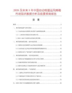 2026及未來5年中國自動(dòng)恒溫運(yùn)風(fēng)烤箱市場現(xiàn)狀數(shù)據(jù)分析及前景預(yù)測報(bào)告