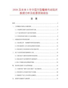 2026及未來5年中國方型魔鏡市場現(xiàn)狀數(shù)據(jù)分析及前景預(yù)測報告