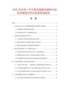 2026及未來5年中國肉雛鵝濃縮料市場現(xiàn)狀數(shù)據(jù)分析及前景預(yù)測報告
