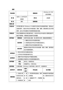 教案（Windows 10中文版應(yīng)用基礎(chǔ)） (9)