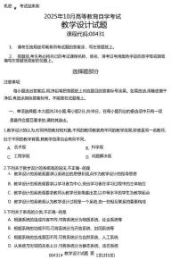 2025年10月自考00431《教學設計》試題及答案