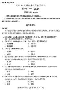 2025年10月自考00506《寫作》試題及答案