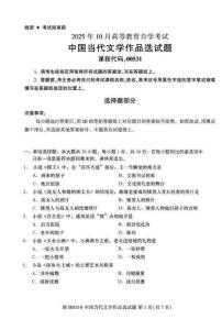 2025年10月自考00531《中國當代文學作品選》試題及答案含評分參考