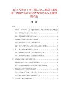 2026及未來5年中國二位二通常閉型磁提升式膜片閥市場現(xiàn)狀數(shù)據(jù)分析及前景預(yù)測報(bào)告