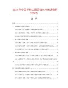 2026年中國手鉤邊圓領(lǐng)背心市場調(diào)查研究報告
