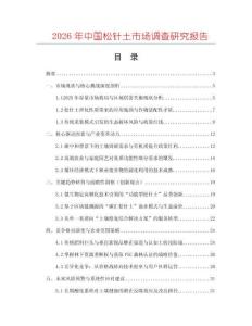 2026年中國松針土市場調查研究報告