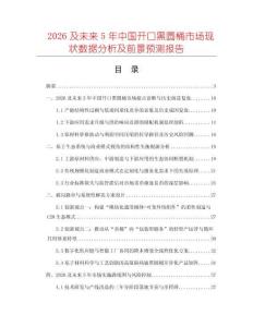 2026及未來5年中國開口黑圓桶市場現(xiàn)狀數(shù)據(jù)分析及前景預測報告