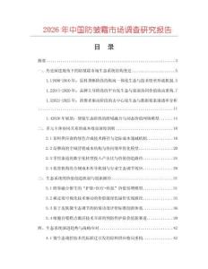 2026年中國(guó)防皺霜市場(chǎng)調(diào)查研究報(bào)告