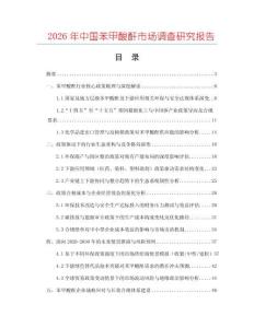 2026年中國苯甲酸酐市場調查研究報告