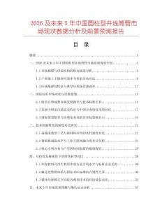 2026及未來5年中國圓柱型并線筒管市場現(xiàn)狀數(shù)據(jù)分析及前景預(yù)測報告