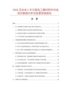 2026及未來5年中國電工器材附件市場現狀數據分析及前景預測報告
