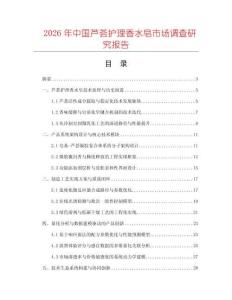 2026年中國(guó)蘆薈護(hù)理香水皂市場(chǎng)調(diào)查研究報(bào)告