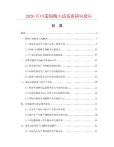 2026年中國臘鴨市場調查研究報告