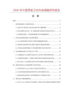 2026年中國男裝衛(wèi)衣市場調(diào)查研究報告